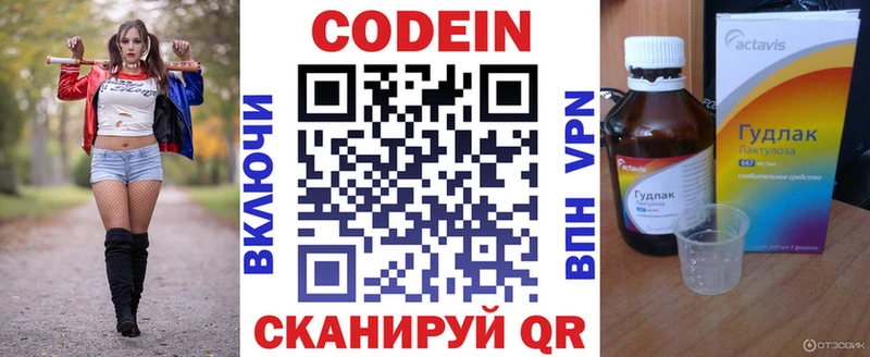 Codein напиток Lean (лин)  Зеленогорск 